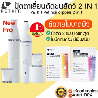 Petkit Pet 2 in 1 Hair Clipper PRO / TRIMMER pet hair clipper ปัตตาเลี่ยนไร้สายตัดขนสัตว์เลี้ยง M176