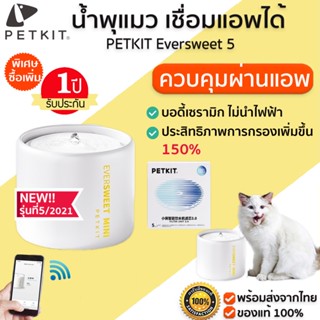 PETKIT Eversweet 5 Mini Smart Pet Drinking Foutain  น้ำพุแมวเซรามิค น้ำพุแมว เชื่อมแอพได้ น้ำพุแมวขนาด 1 ลิตร M224