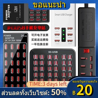 ✹♤ปลั๊กชาร์จ USB 10 พอร์ตปลั๊กหลายรูแถบโทรศัพท์มือถือเครื่องชาร์จ USB มัลติฟังก์ชั่น 6 รู 20 รู 40/60 รูปลั๊กปลั๊ก