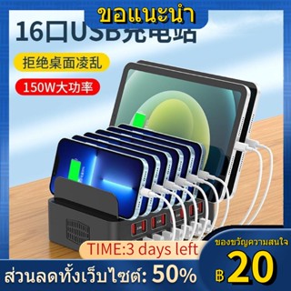 ❇ที่ชาร์จหลายพอร์ต 16 พอร์ต ชาร์จเร็วกำลังสูง 150W สตูดิโอ USB ชาร์จหลายพอร์ต แท่นชาร์จเร็ว PD18W