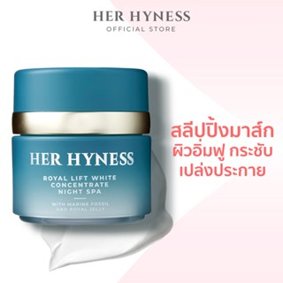 HER HYNESS ROYAL LIFT WHITE CONCENTRATE NIGHT SPA 30 ML เฮอ ไฮเนส ครีมบำรุงผิวกลางคืน เพิ่มความกระชับผิว 30 มล.