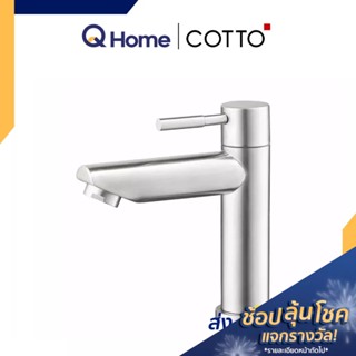 COTTO ก๊อกเดี่ยวอ่างล้างหน้า จีโอ สลิม รุ่น CT1266C54SA(HM) ก๊อกน้ำล้างหน้า ก๊อกอ่างล้างมือ ก๊อก By Q Home