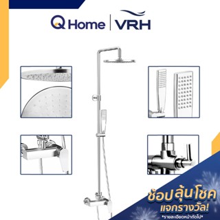 VRH PR. Rain Shower (ก๊อกเดี่ยวผสม Mixer Tap) รุ่น FJVHS-144CFS เรนชาวเวอร์ ฝักบัวยืนอาบ By Q Home