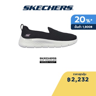 Skechers สเก็ตเชอร์ส รองเท้าผู้หญิง Women GOwalk Flex Ocean Wind Shoes - 124955-BLK Air-Cooled Goga Mat Flex, Machine Washable, Ortholite, Ultra Go, Vegan