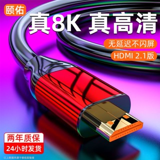 ✑สายเคเบิลความละเอียดสูง hdmi 2.1 คอมพิวเตอร์มอนิเตอร์สายเคเบิลโฮสต์โปรเจคเตอร์ 8k กล่องรับสัญญาณทีวีอะแดปเตอร์ 4k