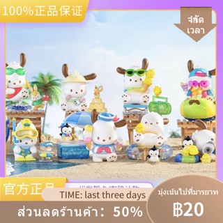 ✳ของแท้ TOPTOY Sanrio Pacha Dog Holiday Beach Series กล่องตาบอดอินเทรนด์ของเล่นรูปน่ารักหญิงของขวัญเครื่องประดับ