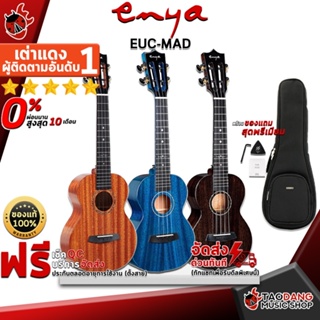 [กรอกโค้ดลดเพิ่ม 1,000.- MAX] อูคูเลเล่ Enya EUCMAD สี Black , Blue , Natural - Ukulele Enya EUC-MAD ,ฟรีของแถมครบชุด ,พร้อมSet Up&amp;QCเล่นง่าย ,ประกันจากศูนย์ ,แท้100% ,ผ่อน0% ,ส่งฟรี เต่าเเดง