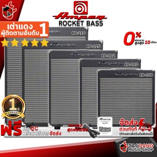 [กรอกโค้ดลดเพิ่ม 1,000.- MAX] แอมป์เบสไฟฟ้า Ampeg Rocket Bass RB-108, RB-110, RB-112, RB-115, RB-210 - Electric Bass Amplifier Ampeg Rocket Bass RB108, RB110, RB112, RB115, RB210 ,พร้อมเช็ค QC ,ประกันจากศูนย์ เต่าเเดง