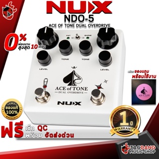 [กรอกโค้ดลดเพิ่ม 1,000.- MAX] เอฟเฟคกีต้าร์ไฟฟ้า Nux NDO 5 ACE of TONE Dual Overdrive - Electric Guitar Effect Nux NDO-5 ACE of TONE Dual Overdrive ,ฟรีของแถม ,พร้อมเช็ค QC เต่าแดง