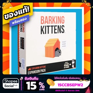 Barking Kittens ภาษาอังกฤษ ภาคเสริม เหมียวระเบิด Board Game บอร์ดเกม ของแท้