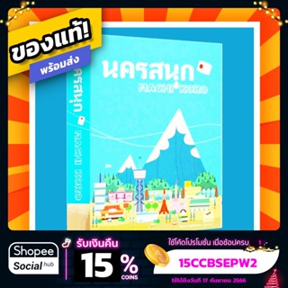 นครสนุก Machi Koro ภาษาไทย Board Game บอร์ดเกมแท้