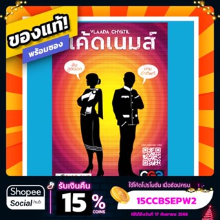 โค้ดเนม Codenames Thailand Edition ภาษาไทย Board Game บอร์ดเกมแท้