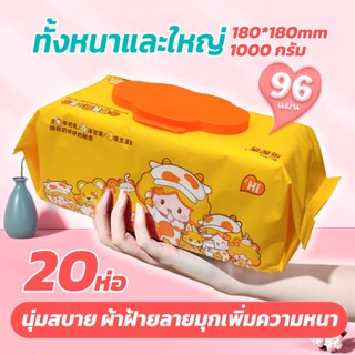 ทิชชู่เปียกแผ่นใหญ่ ยกลัง20ห่อ สุดคุ้ม Baby wipes  ขนาดใหญ่180*150มมลวดลายมุกแบบหนา มีนมแพะนำเข้าจากออสเตรเลีย