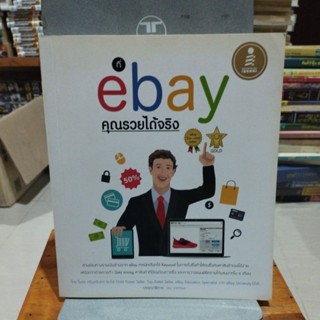 ที่ ebay คุณรวยได้จริง