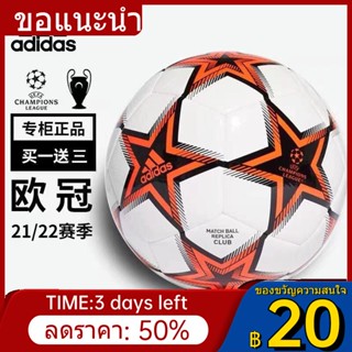 ❒♀❖adidas ฟุตบอล Adidas Champions League เบอร์ 5 ลูกฟุตบอลผู้ใหญ่ เบอร์ 4 ฟุตบอลประถมศึกษา เด็กพิเศษ