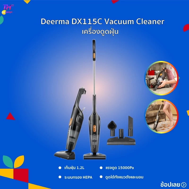 Deerma DX115C/DX118C Household Vacuum Cleaner เครื่องดูดฝุ่น