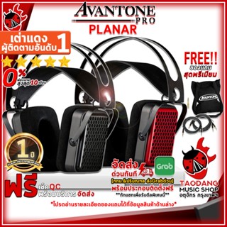 [กรอกโค้ดลดเพิ่ม 1,000.- MAX] หูฟังมอนิเตอร์ Avantone Pro Planar สี Black , Red - Monitor Headphone Avantone Pro Planar ,ฟรีของแถมครบชุด ,พร้อมเช็คQC เต่าแดง