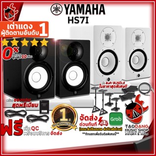 [กทม.&amp;ปริมณฑล ส่งGrabด่วน] ลำโพงมอนิเตอร์ Yamaha HS7i (Pair) สี Black , White - Monitor Speaker Yamaha HS7i Black , White [พร้อมเช็ค QC] [แท้100%] [ผ่อน0%] [ประกันจากศูนย์] [ส่งฟรี] เต่าแดง