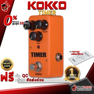 [กรอกโค้ดลดเพิ่ม 1,000.- MAX] เอฟเฟคกีต้าร์ไฟฟ้า Kokko Timer ฟังก์ชั่นต่าง ๆ ตอบสนองได้ดี ใช้งานง่าย ขนาดเล็ก ปุ่มปรับ ครบครัน ครอบคลุม รับประกัน 1 ปี