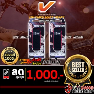 [กรอกโค้ดลดเพิ่ม 1,000.- MAX] Gruv Gear FW1 MKH Matt Heafy FretWraps ใช้ได้กับกีต้าร์ เบสและเครื่องสายอื่น ๆ ใช้งานง่าย มี Size Small และ Medium