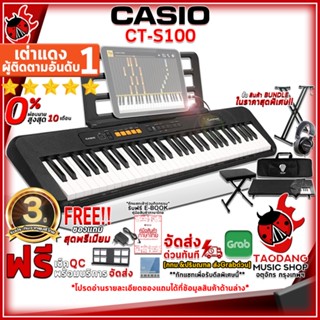 [กรอกโค้ดลดเพิ่ม 1,000.- MAX] คีย์บอร์ด Casio CTS100 สี Black + Full Set พร้อมเล่น - Keyboard Casio CT-S100 ,ฟรีของแถม ,ผ่อน0% ,ส่งฟรี ,ประกันจากศูนย์ 3 ปี เต่าแดง