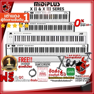 [กทม.&amp;ปริมณฑล ส่งGrabด่วน] คีย์บอร์ดใบ้ Midiplus X4 III , X6 III , X8 II , X8 III สี White - MIDI Controller Keyboard Midiplus X III Series [ฟรีของแถม + คู่มือสินค้า] [ผ่อน0%] [ส่งฟรี] [แท้100%] [ประกันจากศูนย์] เต่าแดง