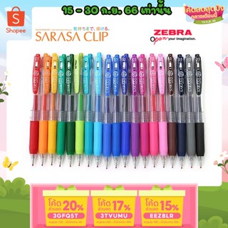 ถูกสุด ปากกาเจล SARASA Clip Zebra ขนาดหัว 0.5 MM สีมาตรฐาน ครบ 20 สี