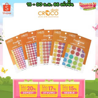 ถูกสุด สติ๊กเกอร์พาสเทล วงกลม Sticker Pastel Circle Sticker Pastel Croco