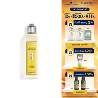 LOccitane Citrus Verbena Body Lotion 250ml ล็อกซิทาน ซิตรัส เวอร์บีนา บอดี้ โลชั่น 250มล.  (loccitane verbena, โลชั่น, สดชื่น, บำรุงผิวกาย, บอดี้โลชั่น)