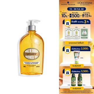 LOccitane Almond Shower Oil 500ml ล็อกซิทาน ออยล์อาบน้ำ อัลมอนด์ ชาวเวอร์ ออยล์ 500 มล.