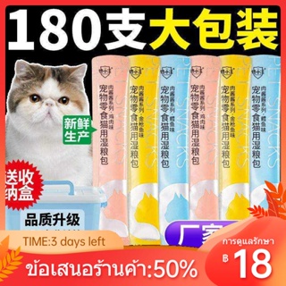 ™✘✌แผ่นแมว ขนมแมว ชุดอาหารเปียก Miaoxian แผ่นโภชนาการของเหลว โภชนาการสำหรับแมวและลูกแมว ผมขุน อุปกรณ์สัตว์เลี้ยง