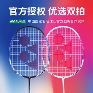 ไม้แบดมินตัน victor ไม้แบดมินตัน ไม้แบดมินตัน yonex ไม้แบดมินตัน YONEX Yonex ของแท้อย่างเป็นทางการ yy ชุดไม้เดี่ยวและคู่ที่เบาและทนทานเป็นพิเศษ