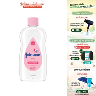 จอห์นสัน เบบี้ ออยบำรุงผิว เบบี้ออย 300 มล. Johnsons Baby Oil regular 300 ml.