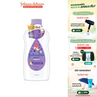 จอห์นสัน เบบี้ ออยบำรุงผิว เบธไทม์ เบบี้ออย 300 มล. Johnsons Bedtime Oil 300 ml.