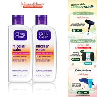 [แพ็คคู่] คลีน แอนด์ เคลียร์ เช็ดเครื่องสำอาง ไมเซล่าวอเตอร์ 100 มล. x 2 Clean &amp; Clear Makeup Remover Micellar Water 100 ml. x 2