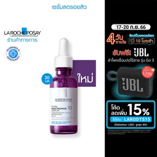 ลา โรช-โพเซย์ La Roche-Posay Pure Niacinamide 10 เซรั่มลดรอยดำจากสิว ลดเลือนและป้องกันรอยดำเกิดใหม่ 30มล.