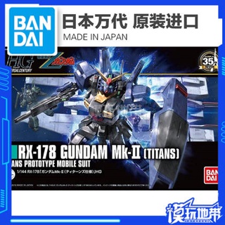 ■Spot Bandai HG HGUC 194 1/144 Mk-II MK 2 Titans กันดั้มทารกแรกเกิดกันดั้ม