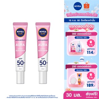 [ส่งฟรี+โค้ดลดเพิ่ม200.-] นีเวีย ซัน กันแดดผิวหน้า ออร่า เซรั่ม SPF50 30 มล. 2 ชิ้น NIVEA