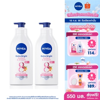 [ส่งฟรี] นีเวีย เอ็กซ์ตร้า ไบรท์ เรเดียนท์ แอนด์ สมูท บอดี้ โลชั่น 550 มล. 2 ชิ้น NIVEA