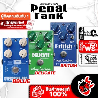 [กรอกโค้ดลดเพิ่ม 1,000.- MAX] เอฟเฟคกีต้าร์ไฟฟ้า PedalTank Delicate Vintage Overdrive , BBlue Overdrive Pro , British Classic Overdrive ,ฟรีของแถม ,พร้อมเช็ค QC เต่าแดง