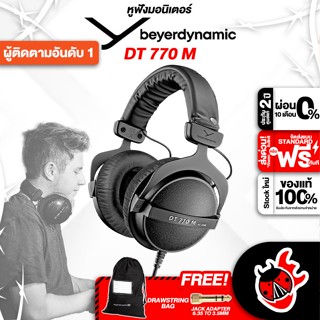 [กรอกโค้ดลดเพิ่ม 1,000.- MAX] Beyerdynamic DT 770 M Black หูฟังมอนิเตอร์ Beyerdynamic DT 770 M Black Monitor Headphone ,พร้อมเช็คQC ,ประกันจากศูนย์ ,แท้100% ,ส่งฟรี เต่าแดง