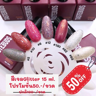 Sale!!!! สีกลิตเตอร์ ขวดละ50บาท!!!