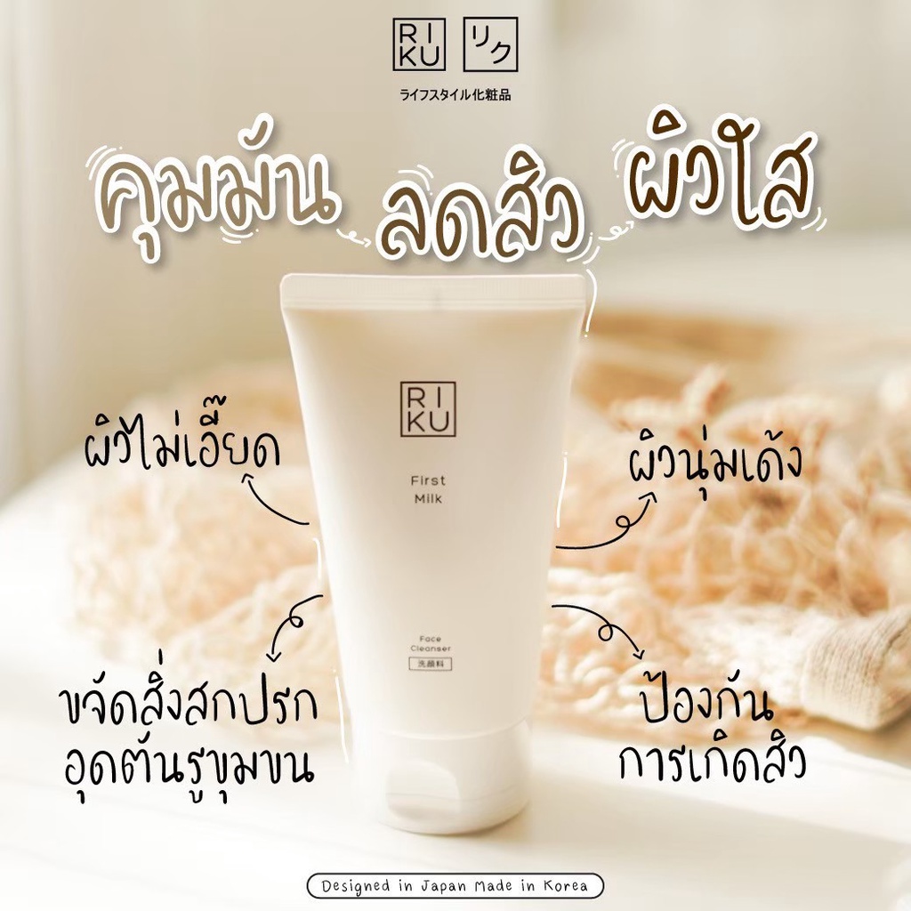 ส่งฟรี โฟมนมเกาหลี โฟมลดสิว RIKU โฟมล้างหน้าริคุ โฟมล้างหน้า ลดสิว สำหรับผิวมัน คุมมัน หน้าใส ไม่แห้งตึง