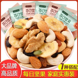 ☞♛Daily Nuts ถั่วผสม 30 ซองสำหรับหญิงตั้งครรภ์และเด็กของว่างคนดังทางอินเทอร์เน็ตเมล็ดถั่วกล่องของขวัญบรรจุภัณฑ์ขนาดเล็กอ