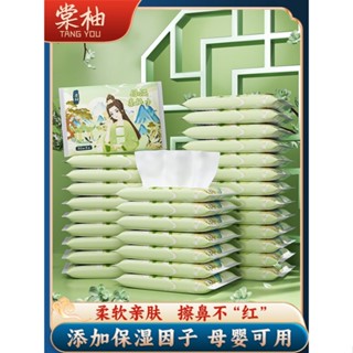 ✜✎☈Tangyou Guofengyun Soft Cream Tissue 30 แบบพกพา Pack Baby Moisturizing Tissue Baby Super Soft Tissue Tissue