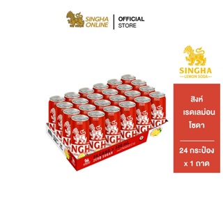 [ส่งในกทม.และปริมณฑล เชียงใหม่ ลำพูน] Singha Red Lemon Soda 330 มล. สิงห์เรดเลมอนโซดา 24 กระป๋อง