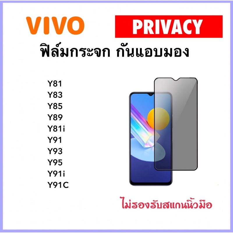 ฟิล์มกระจกกันมอง Privacy For Vivo Y81 Y83 Y85 Y89 Y81i Y91 Y93 Y95 Y91i Y91C Temperedglass ป้องกันคน
