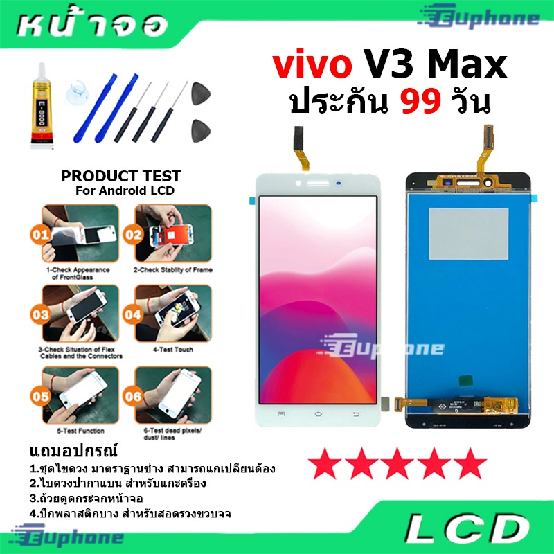 หน้าจอ LCD Display จอ + ทัช vivo V3 Max งานแท้ อะไหล่มือถือ จอพร้อมทัชสกรีน วีโว่ V3Max แถมไขควง