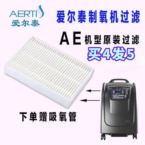 Elite ไส้กรองออกซิเจน AE-3 AE-5 อุปกรณ์เสริม สําหรับเครื่องกรองอากาศ