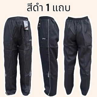 กางเกงผ้าร่ม ซับตาข่าย มีกระเป๋า2ข้างพร้อมซิป ขารูด รุ่นบาง
